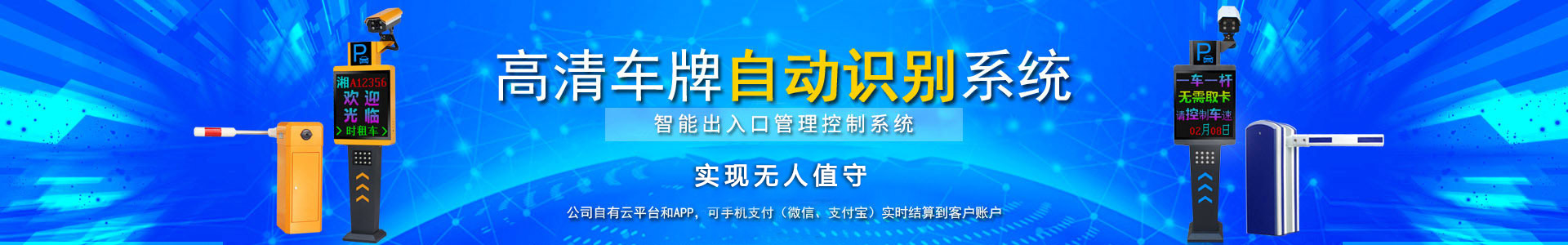 長沙雷隆智能科技有限公司_長沙車牌自動識別系統(tǒng)|長沙停車場管理系統(tǒng)|車牌識別系統(tǒng)|車牌識別一體機(jī)|人行通道閘|智能通道閘|停車收費(fèi)系統(tǒng)|智能門禁系統(tǒng)